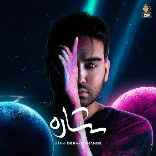 آهنگ جدید  با کیفیت بالا