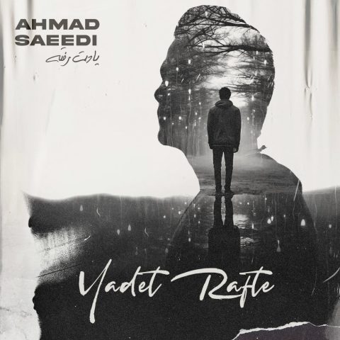 آهنگ جدید  با کیفیت بالا
