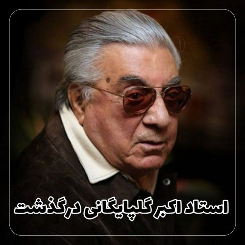 آهنگ جدید  با کیفیت بالا