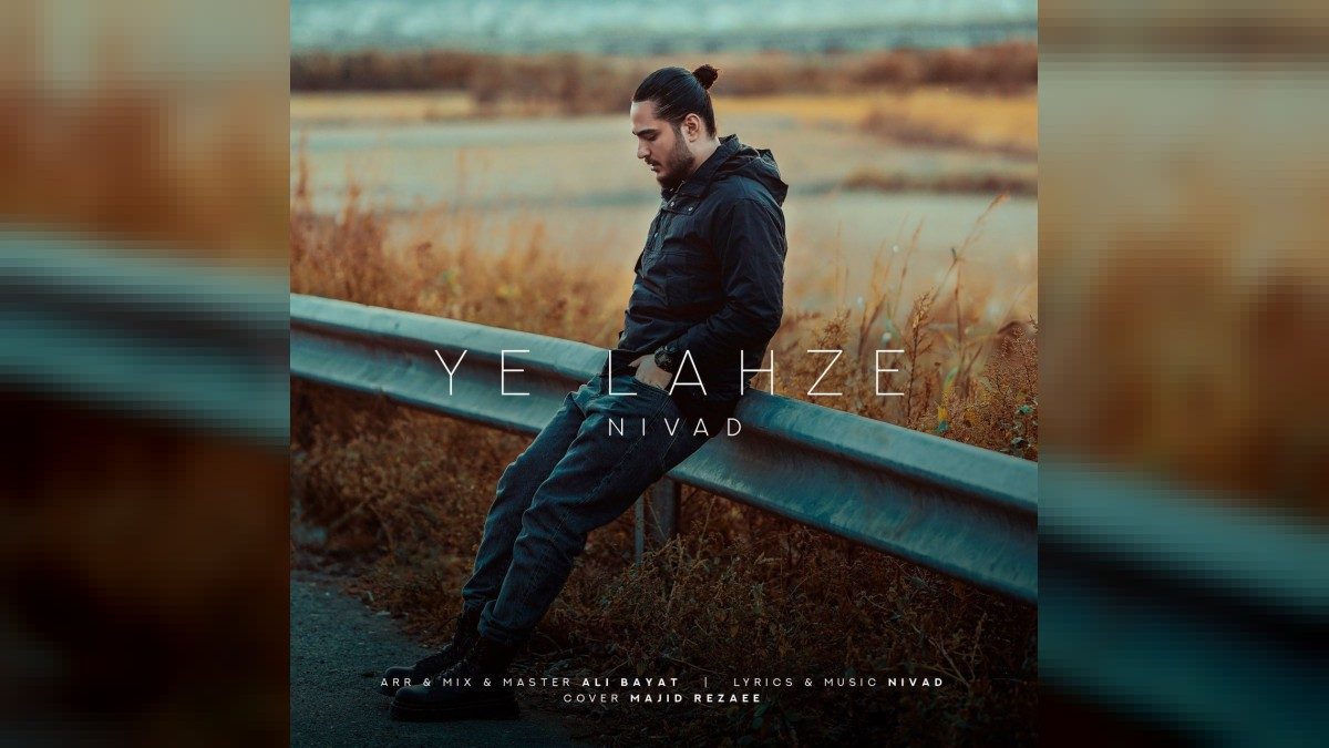دانلود آهنگ نیواد یه لحظه - به موزیک