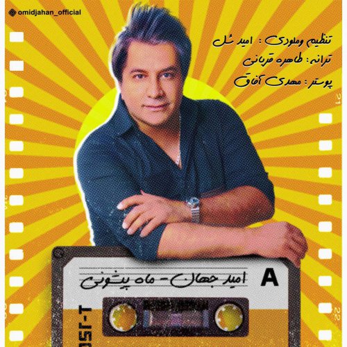 آهنگ جدید  با کیفیت بالا
