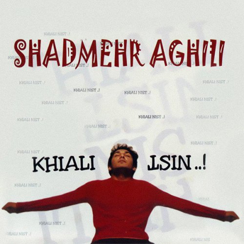 شادمهر عقیلی - خیالی نیست