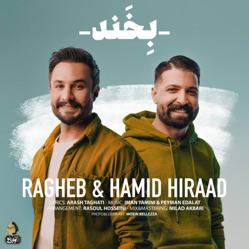 آهنگ جدید  با کیفیت بالا