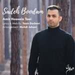 کاور آهنگ ساده بودم از امیرحسین طائی