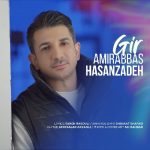 کاور آهنگ گیر از امیرعباس حسن زاده