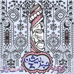 کاور آهنگ جنریشن زد از گامنو