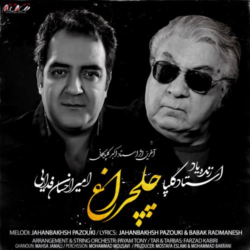 آهنگ جدید  با کیفیت بالا