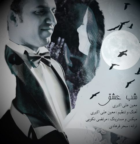 آهنگ جدید  با کیفیت بالا