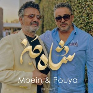 معین و پویا شاه من ( هوش مصنوعی )