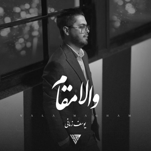آهنگ جدید  با کیفیت بالا