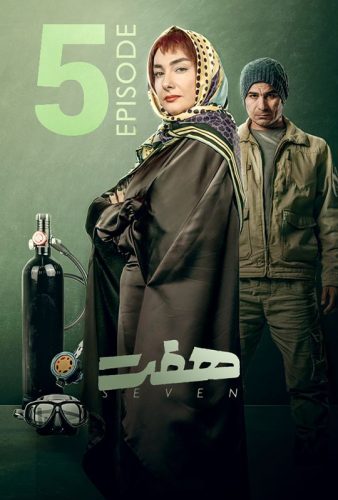 دانلود قسمت ۵ سریال هفت