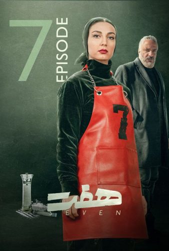دانلود قسمت ۷ سریال هفت