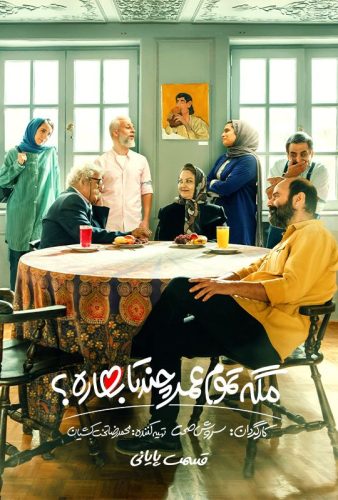 دانلود قسمت ۲۵ مگه تموم عمر چند تا بهاره