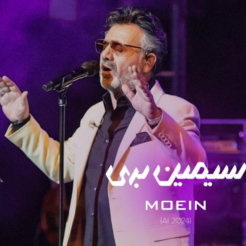 معین سیمین بری گل پیکری آری ( هوش مصنوعی )