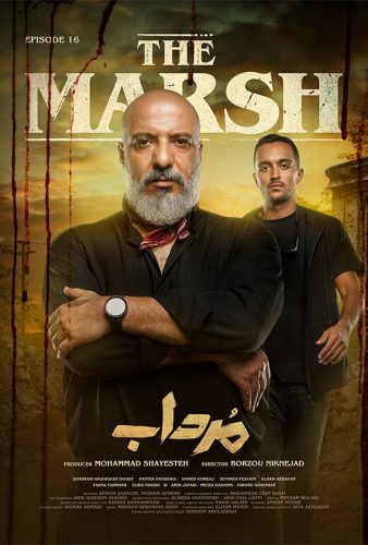 دانلود مرداب قسمت ۱۶