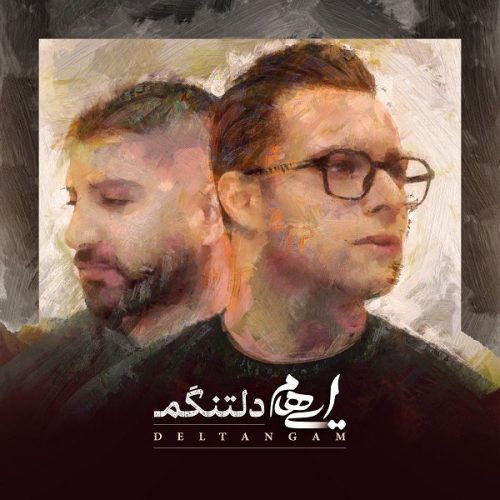 آهنگ جدید  با کیفیت بالا