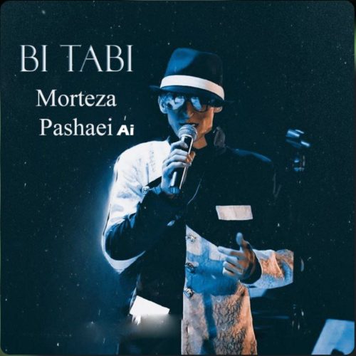 مرتضی پاشایی بی تابی ( هوش مصنوعی )