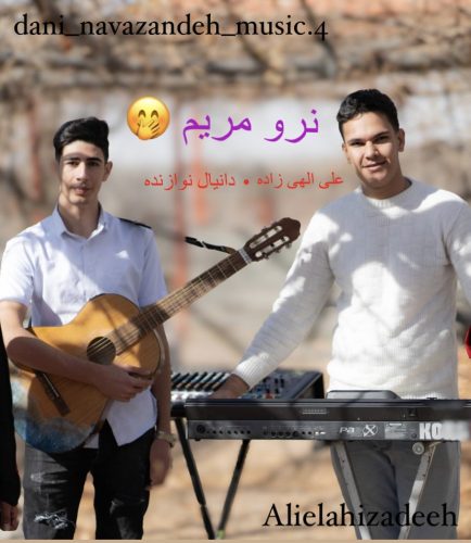 علی الهی زاده - نرو مریم