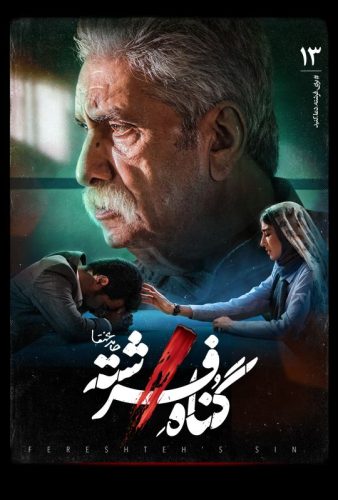 دانلود گناه فرشته قسمت ۱۳