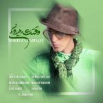 کاور آهنگ وقتشه میدونم از مرتضی پاشایی
