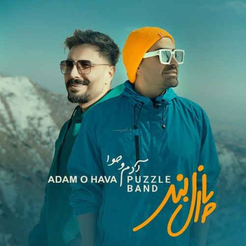 آهنگ جدید  با کیفیت بالا