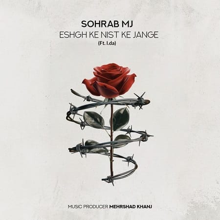 سهراب ام جی - عشق که نیست که جنگه