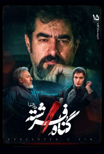 دانلود سریال گناه فرشته قسمت ۱۵