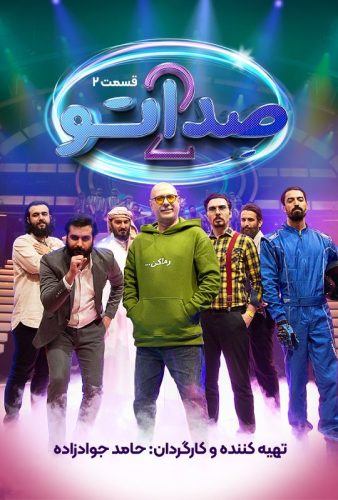 دانلود صداتو ۲ قسمت ۲
