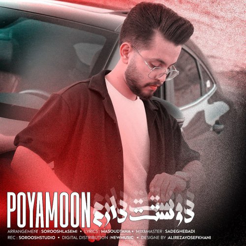 پویامون - دوستت دارم