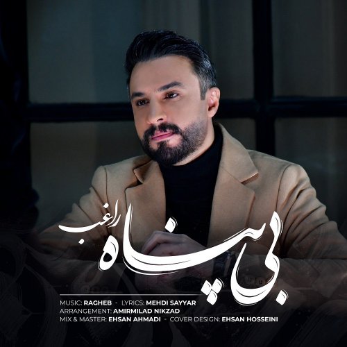 آهنگ جدید  با کیفیت بالا