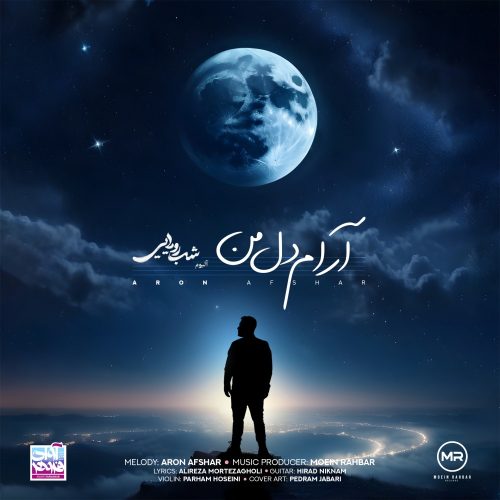 آرون افشار - آرام دل من