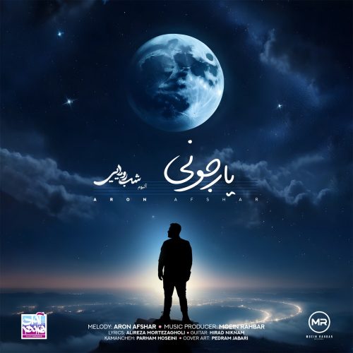 آرون افشار - یار جونی