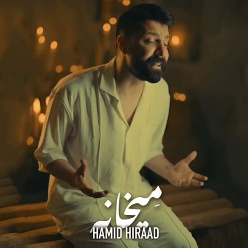 آهنگ جدید  با کیفیت بالا