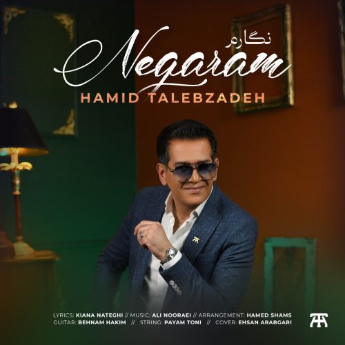 آهنگ جدید  با کیفیت بالا