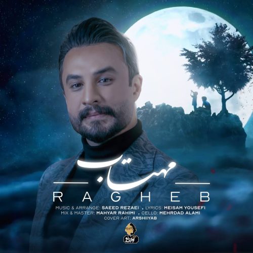 آهنگ جدید  با کیفیت بالا