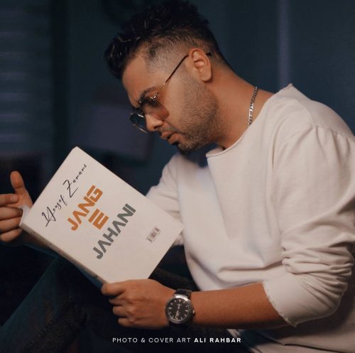 آهنگ جدید  با کیفیت بالا