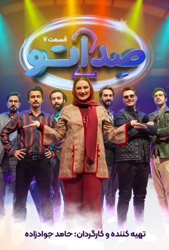 دانلود صداتو ۲ قسمت ۷