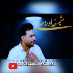 کاور آهنگ خانوم مهندس از میثم خداوردی
