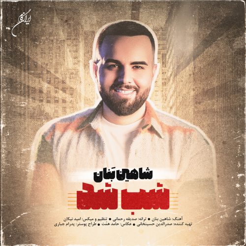 آهنگ جدید  با کیفیت بالا