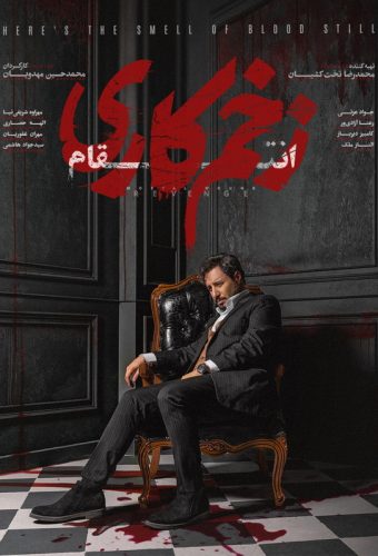 دانلود سریال زخم کاری ۳ قسمت ۱