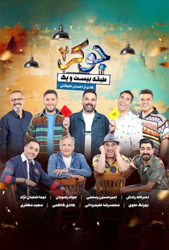 دانلود جوکر ۲ قسمت ۱