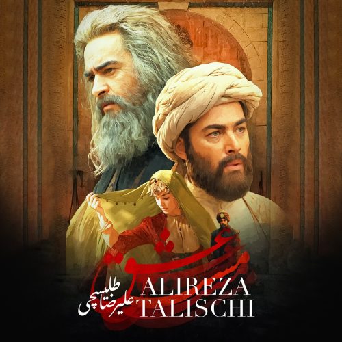 آهنگ جدید  با کیفیت بالا