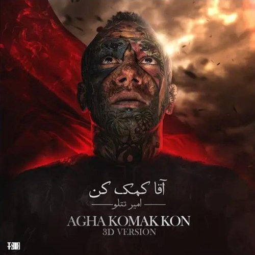 آهنگ جدید  با کیفیت بالا