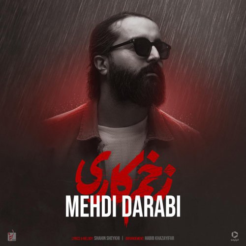 آهنگ جدید  با کیفیت بالا