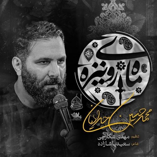 محمد حسین حدادیان - ماه روی نیزه