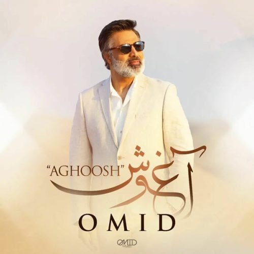 امید - آغوش