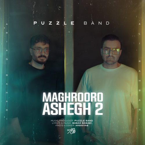 پازل بند - مغرور و عاشق ۲