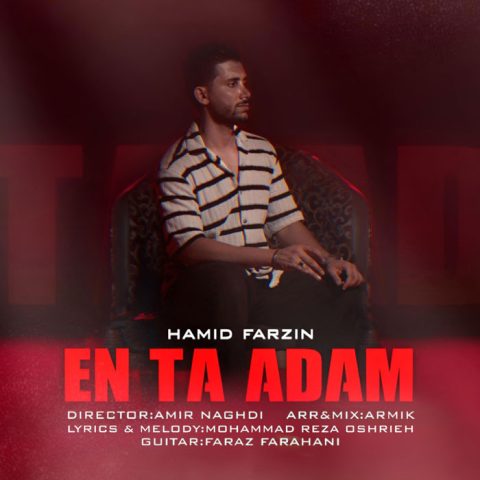 حمید فرزین - ان تا آدم