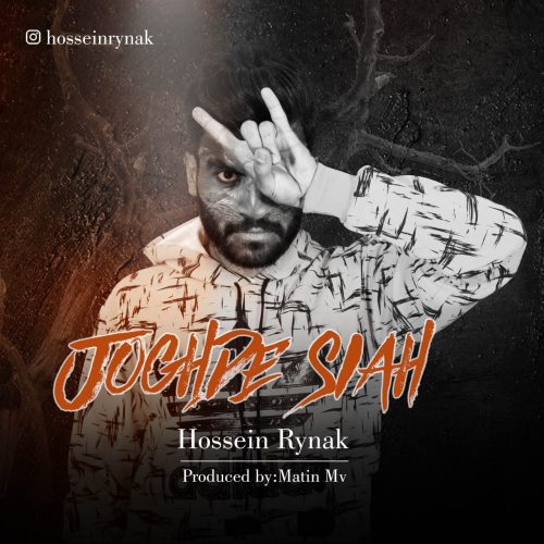 حسین رایناک - جغده سیاه