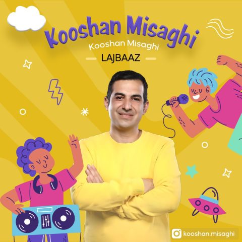 کوشان میثاقی - لجباز